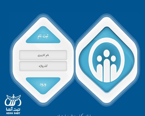 مشاهده برگ پرداخت حق بیمه
